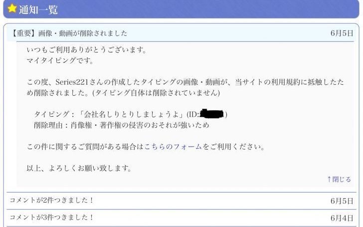 会社名しりとりしましょうよ 中止 タイピング練習の マイタイピング