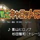栄養戦士キャロットマン
