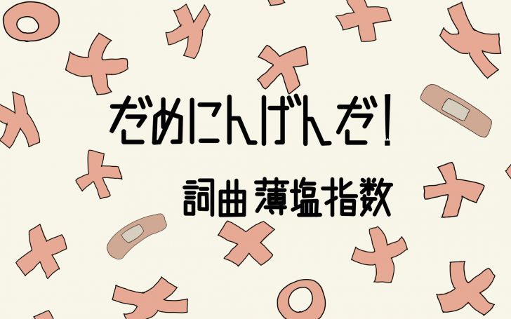 歌詞 ぜ ない ぴえ に あわ は ん 宇多田ヒカル 配信シングル『誰にも言わない』歌詞サイト