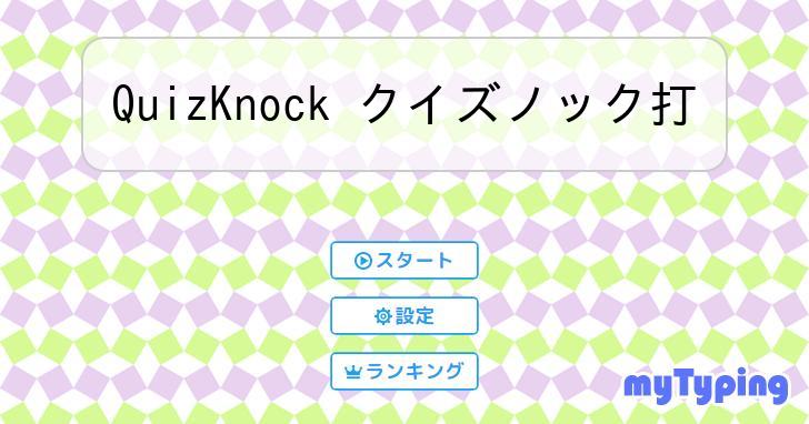 新品】QuizKnock 融かし QKカルタ 新品】QuizKnock 融かし QKカルタ