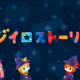 ニジイロストーリーズ