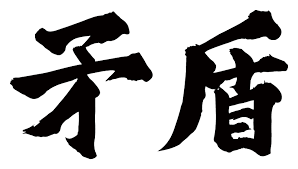 矛盾タイピング タイピング練習の マイタイピング