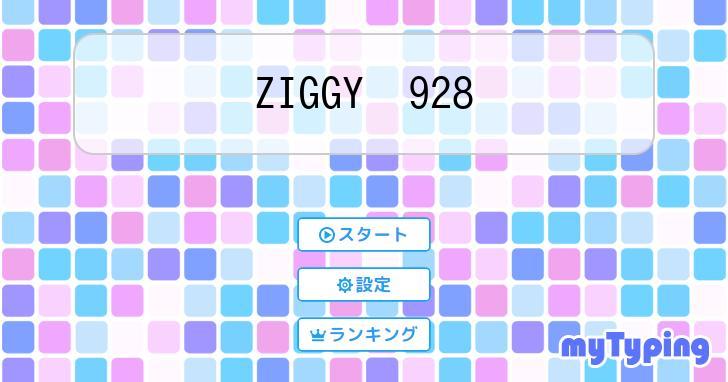 ZIGGY 928 | タイピング練習の「マイタイピング」