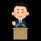 真島昌利　俺は政治家だ