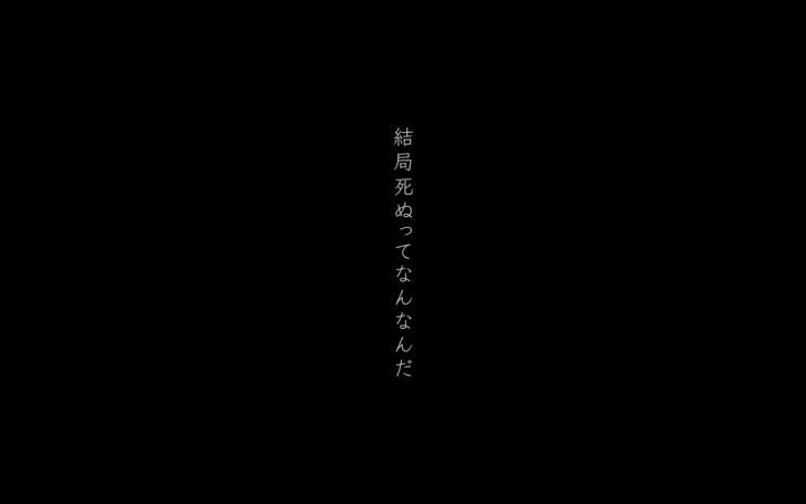 結局死ぬってなんなんだ/カンザキイオリ | タイピング練習の「マイ ...