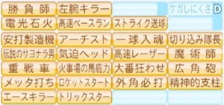 パワプロ金特 野手 タイピング タイピング練習の マイタイピング