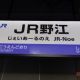 JR○○駅 全駅名タイピング