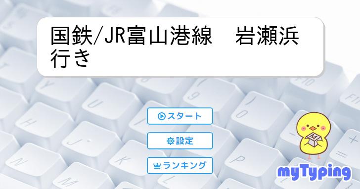 マリモ様 国鉄 行先板 名古屋行 富山行 高山線経由 ひだ 新作情報