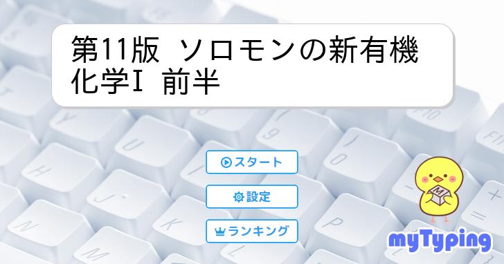 親有機化学 I & II 第11版　ソロモン 親有機化学 I & II 第11版 ソロモン
