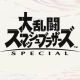 スマブラ全ファイターを打て！！